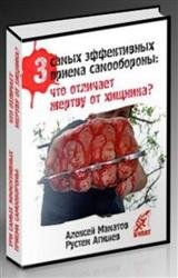 3 самых эффективных приема самообороны: что отличает хищника от жертвы