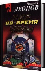 Пир во время чумы (Аудиокнига)