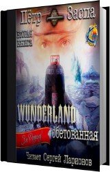 Wunderland обетованная (Аудиокнига)