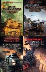 Пограничье. Цикл из 10 книг