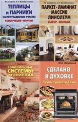 Серия "Ваш дом" в 17 книгах