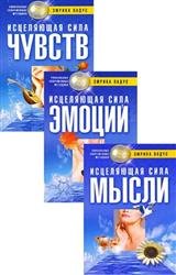 Уникальные современные методики. Сборник (3 книги)