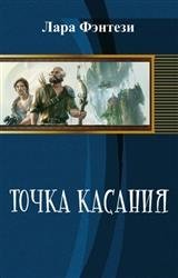 Точка касания