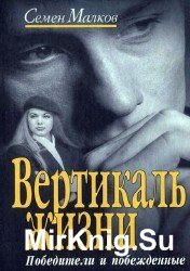 Победители и побежденные (Аудиокнига)