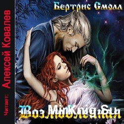 Возлюбленная (Аудиокнига)