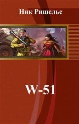 W-51