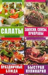 Быстро, недорого, вкусно. Сборник (6 книг)