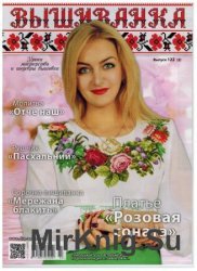 Вышиванка №122(2) 2016