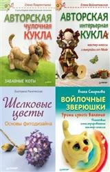 Серия "Своими руками" (Питер) в 23 книгах