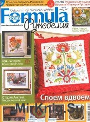 Formula рукоделия №1 2016