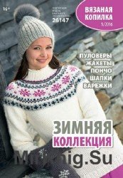 Вязаная копилка №1 2016