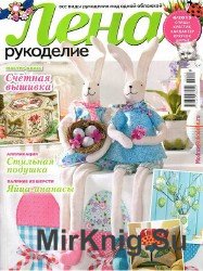 Лена рукоделие №4 2015