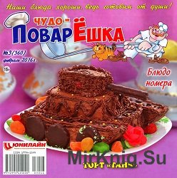 Чудо-ПоварЁшка №3 2016