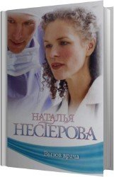 Вызов врача (Аудиокнига)