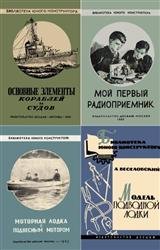 Серия "Библиотека юного конструктора" в 42 книгах