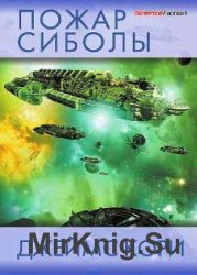 Джеймс С.А. Кори - Сборник сочинений (7 книг) 