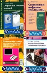 Серия "Библиотека ремонта" в 18 книгах