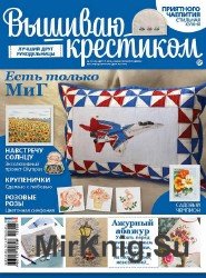 Вышиваю крестиком №8 - 2015