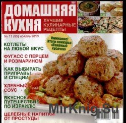 домашняя кулинария №11, 2013