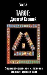 TAROT:Дорогой Королей