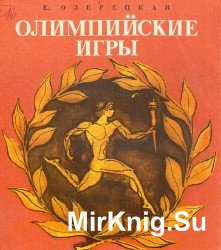 Олимпийские игры (1980)