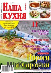 Наша кухня №1(239) (январь 2016)