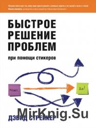 Быстрое решение проблем при помощи стикеров