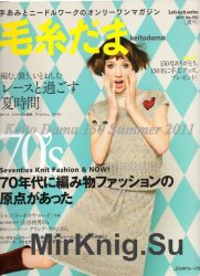 Keito Dama №150 Summer 2011