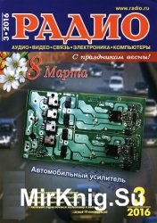 Радио №3 2016