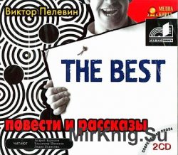 The Best (аудиокнига)