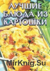 Лучшие блюда из картошки