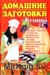 Кулина, спецвыпуск №4(45) 2013