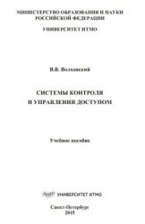 Системы контроля и управления доступом