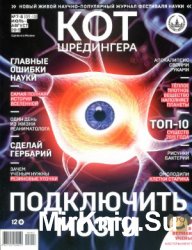 Кот Шредингера №7-8 2015