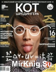 Кот Шредингера №9 2015