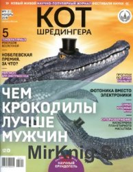 Кот Шредингера №11 2015