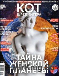 Кот Шредингера №12 2015