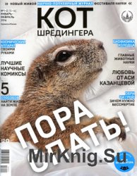 Кот Шредингера №1-2 2016