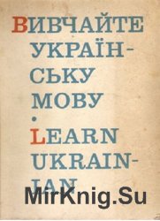 Learn Ukrainian