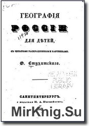 География России для детей
