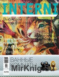 Interni №4 (апрель 2016)