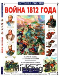 Война 1812 года