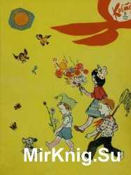 Архив журнала "Костер" за 1966 год (12 номеров)