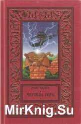 Чертова гора