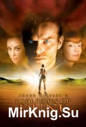  Children Of Dune  (Аудиокнига)