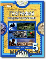 География 5кл