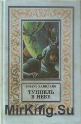 Туннель в небе. Имею скафандр - готов путешествовать