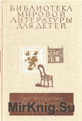 Библиотека мировой литературы для детей. Том 29. Книга 2. Воскресенская З., Астафьев В., Пантелеев Л., Железников В., Фраерман Р. Сердце матери. Конь 