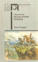 Топ и Гарри