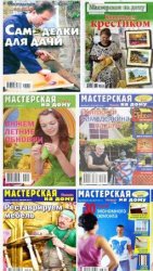 Мастерская на дому 2008-2014